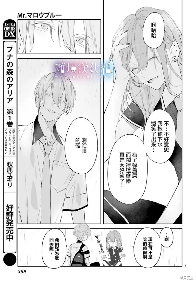 Mr.Mallow Blue,第14话,第17张