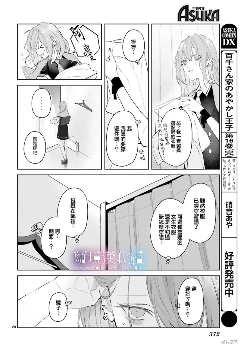 Mr.Mallow Blue,第14话,第20张