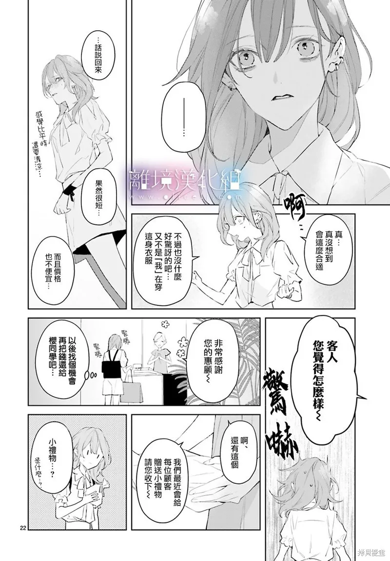 Mr.Mallow Blue,第14话,第22张