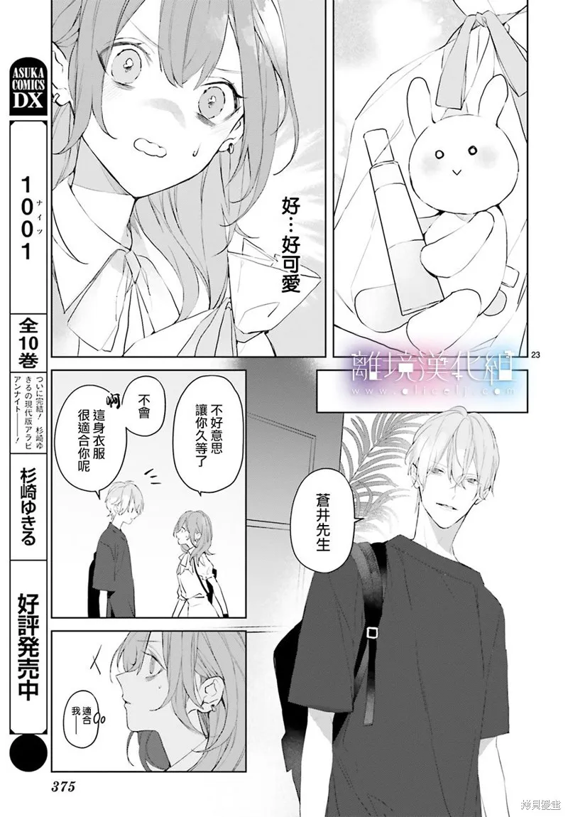 Mr.Mallow Blue,第14话,第23张
