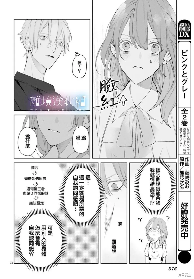Mr.Mallow Blue,第14话,第24张