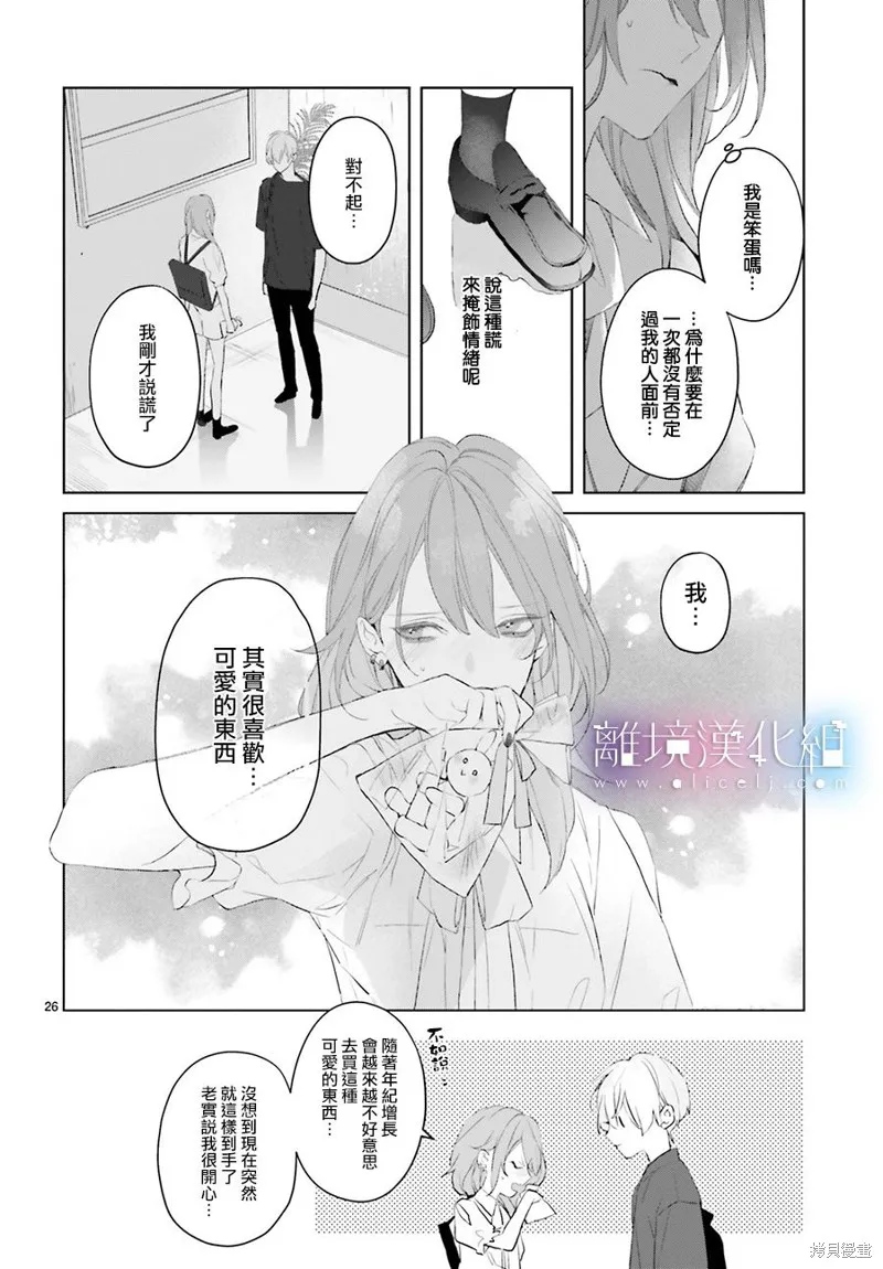 Mr.Mallow Blue,第14话,第26张