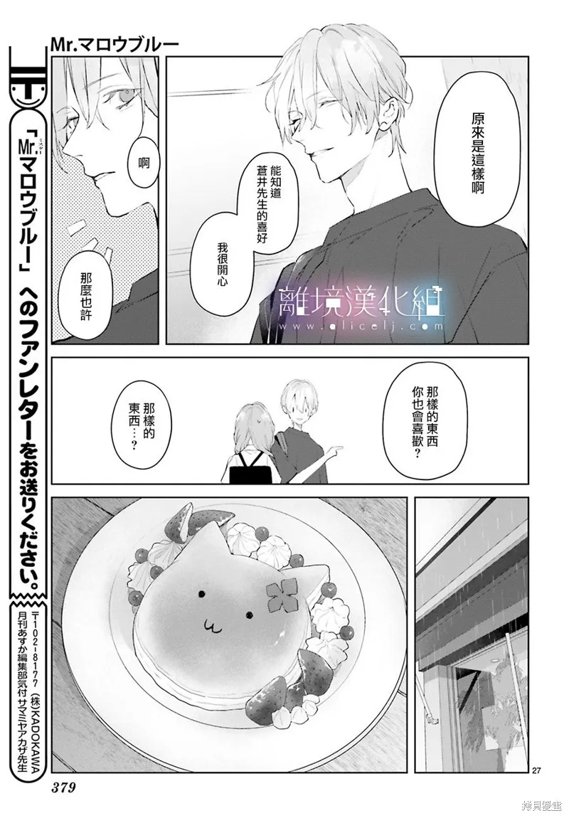 Mr.Mallow Blue,第14话,第27张