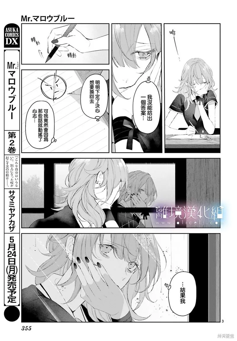 Mr.Mallow Blue,第14话,第3张