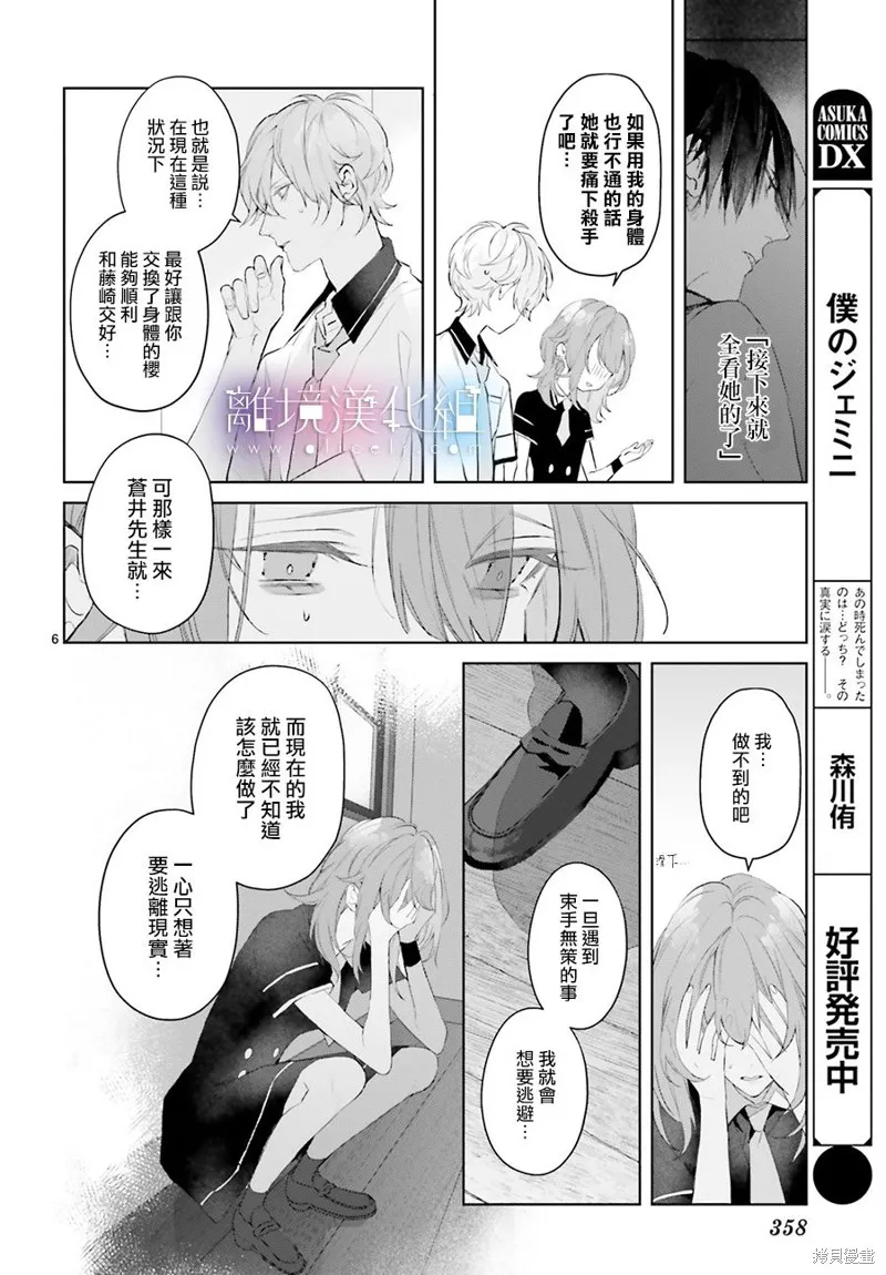 Mr.Mallow Blue,第14话,第6张