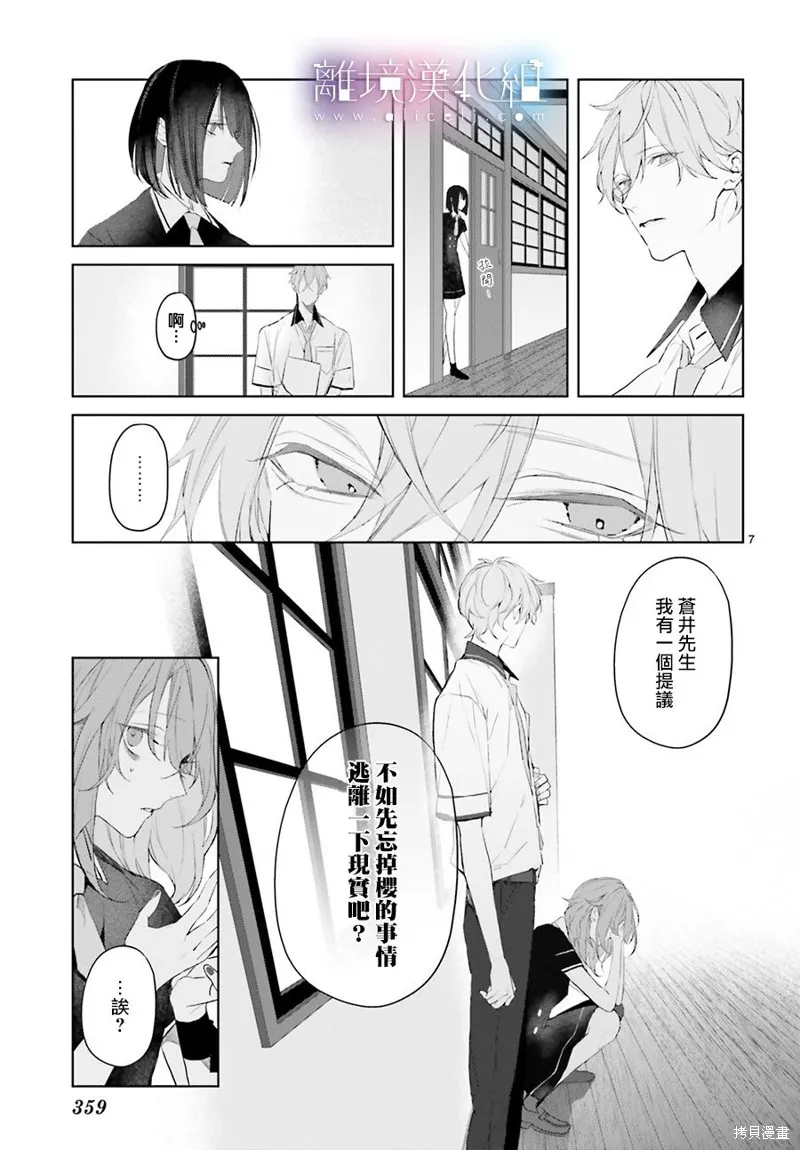Mr.Mallow Blue,第14话,第7张