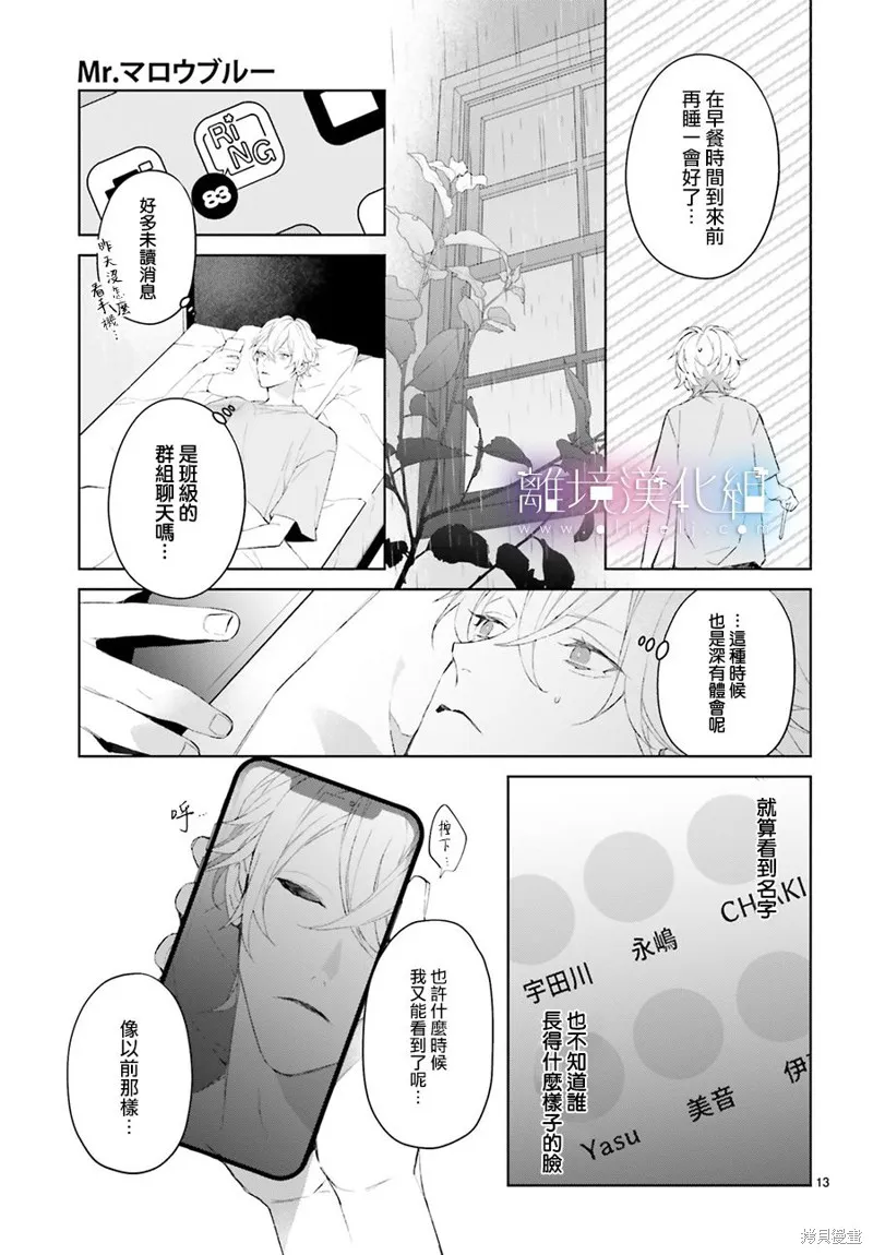 Mr.Mallow Blue,第13话,第12张
