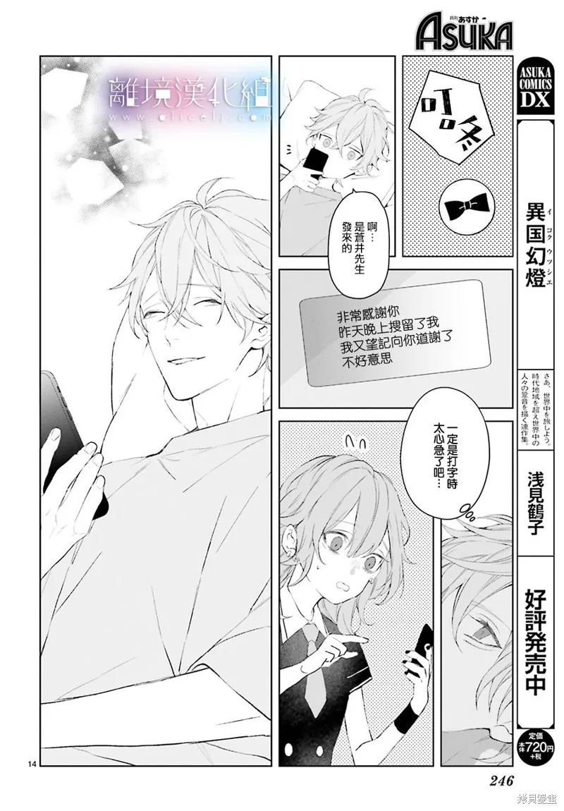 Mr.Mallow Blue,第13话,第13张