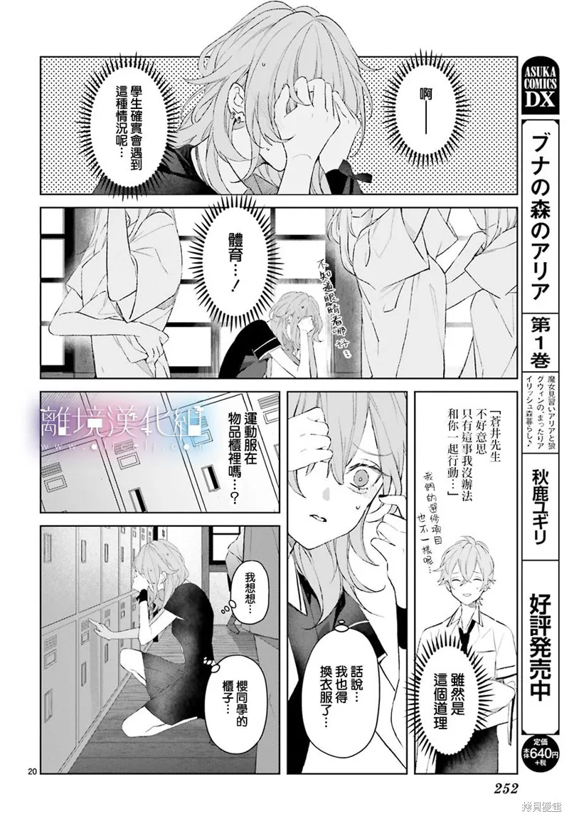 Mr.Mallow Blue,第13话,第18张