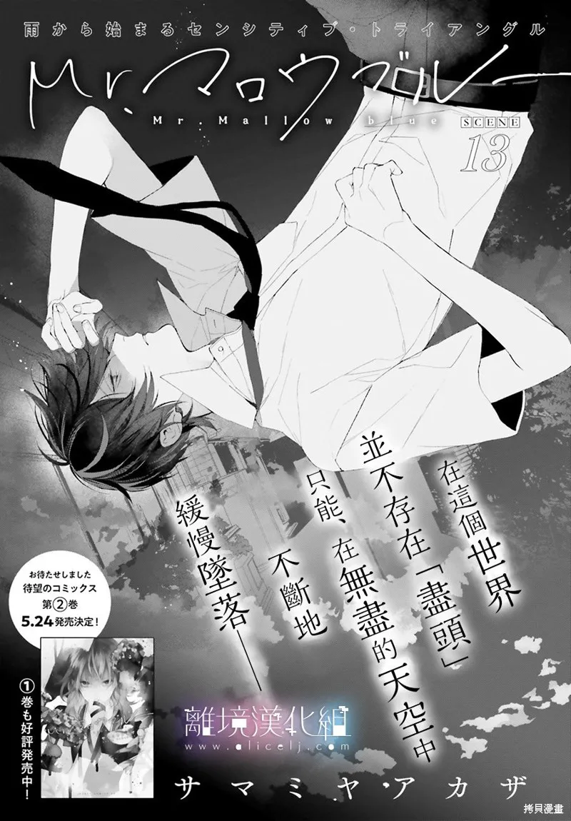 Mr.Mallow Blue,第13话,第2张
