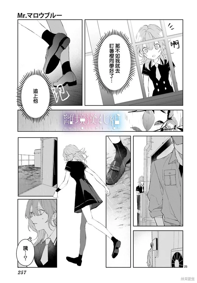 Mr.Mallow Blue,第13话,第23张