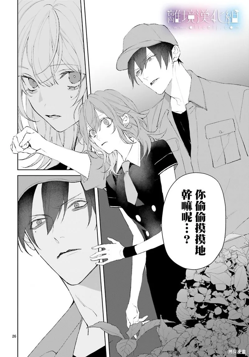 Mr.Mallow Blue,第13话,第24张