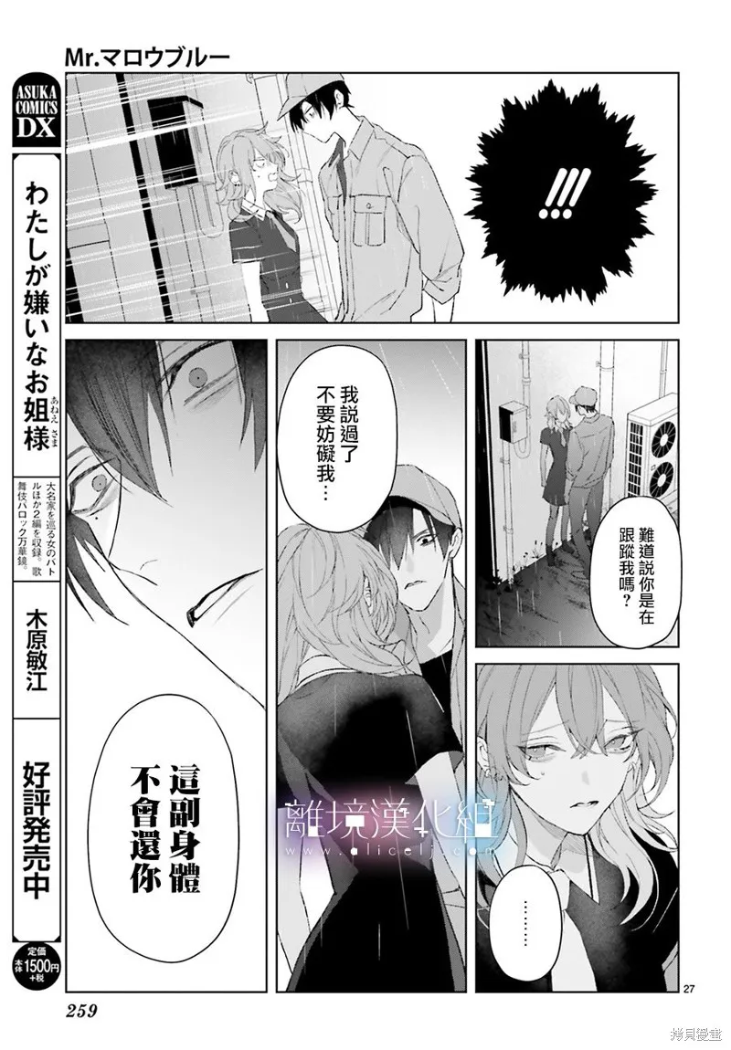 Mr.Mallow Blue,第13话,第25张