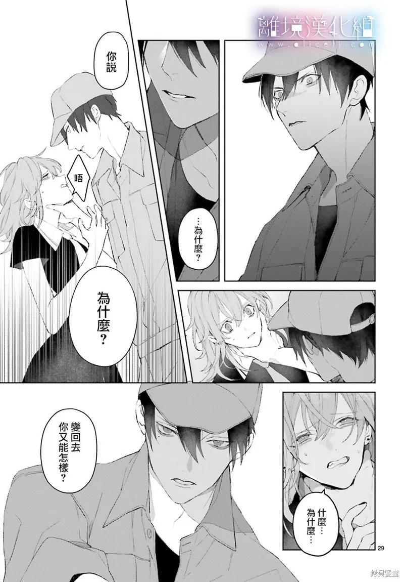 Mr.Mallow Blue,第13话,第27张