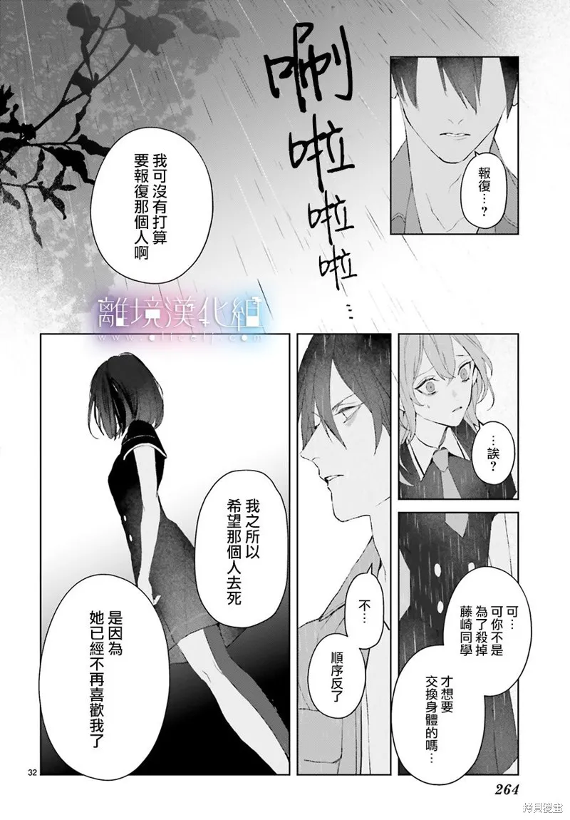 Mr.Mallow Blue,第13话,第30张