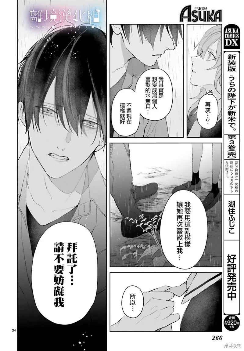 Mr.Mallow Blue,第13话,第32张