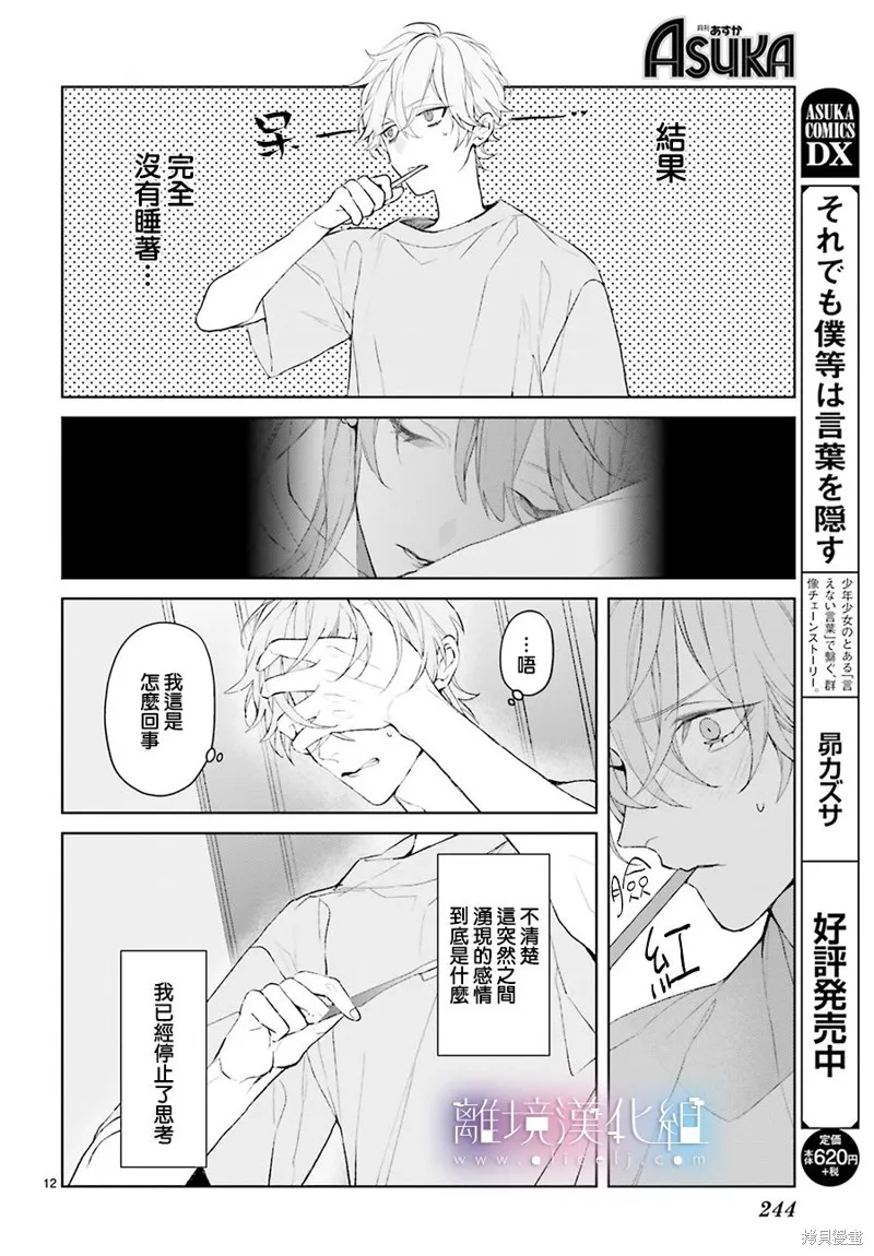 Mr.Mallow Blue,第13话,第35张
