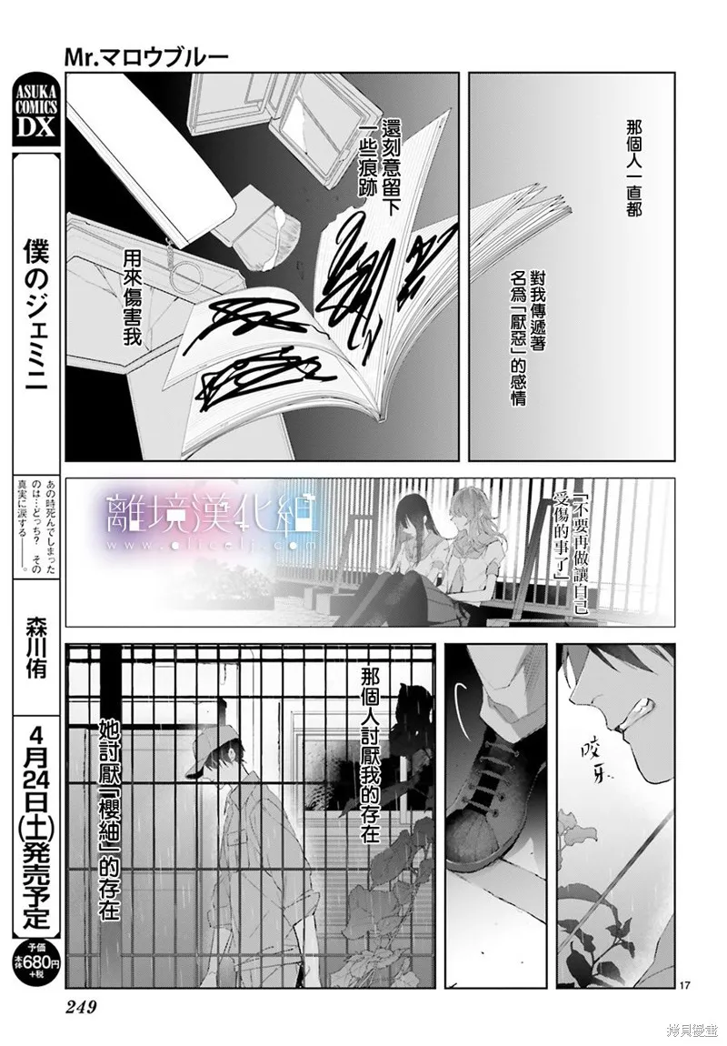 Mr.Mallow Blue,第13话,第36张