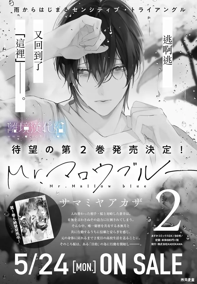 Mr.Mallow Blue,第13话,第38张