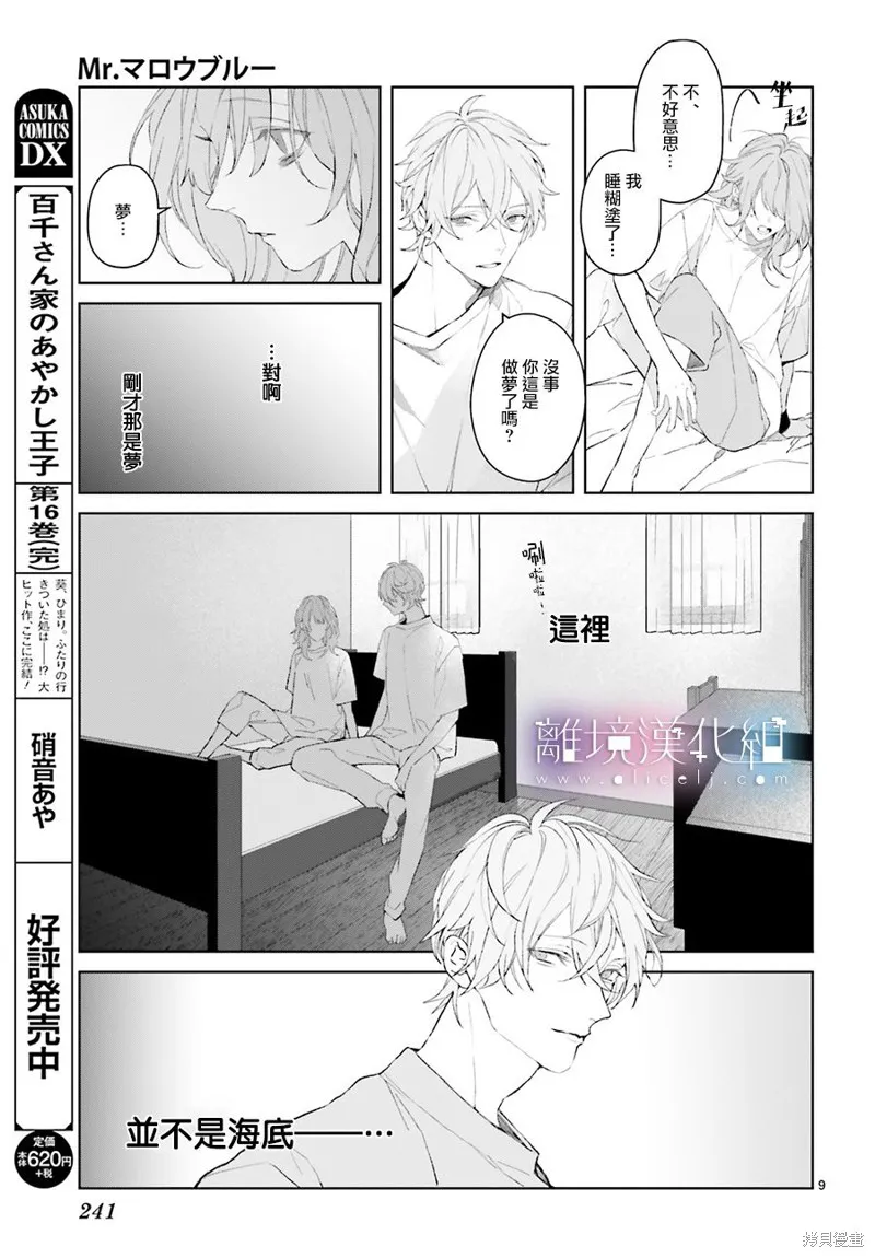 Mr.Mallow Blue,第13话,第9张