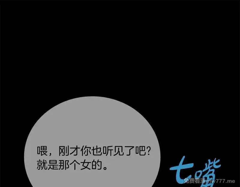 神的打工世界,第74话 美人的诅咒,第1张