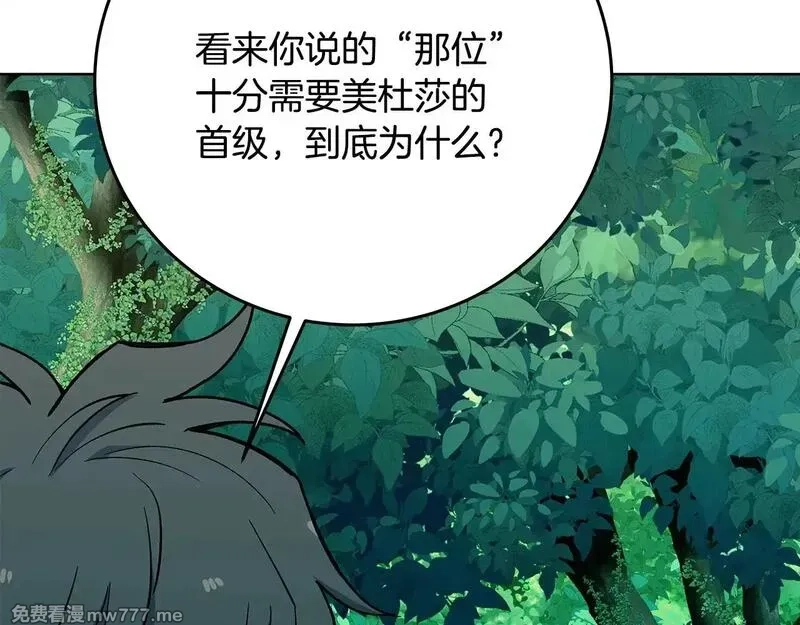 神的打工世界,第74话 美人的诅咒,第117张