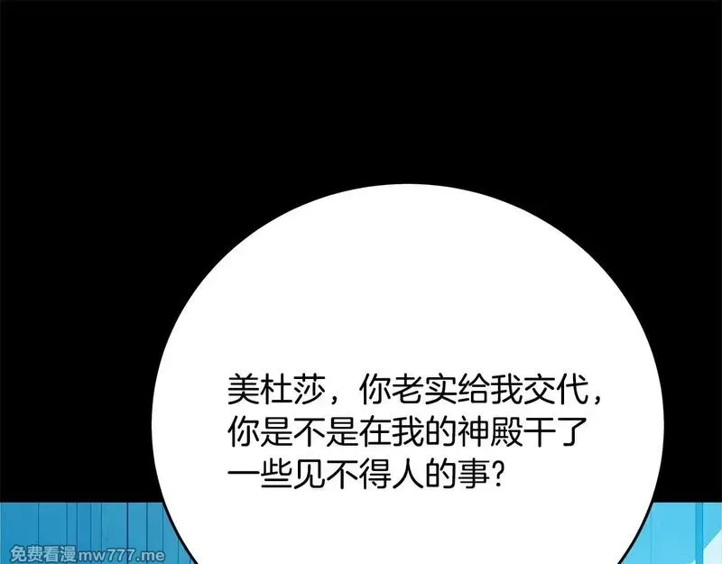 神的打工世界,第74话 美人的诅咒,第14张
