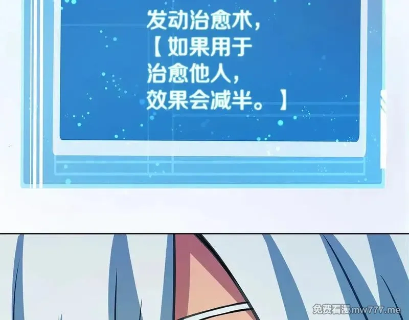 神的打工世界,第74话 美人的诅咒,第142张