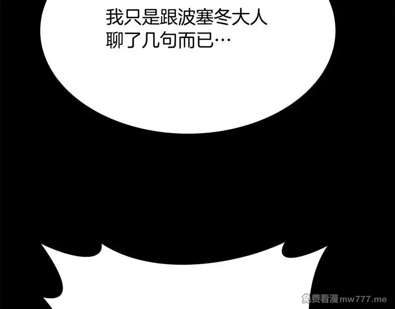 神的打工世界,第74话 美人的诅咒,第22张