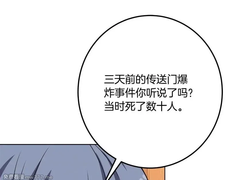 神的打工世界,第74话 美人的诅咒,第226张