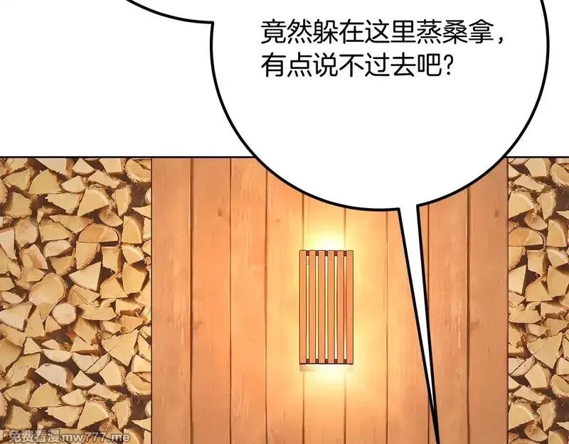 神的打工世界,第74话 美人的诅咒,第230张