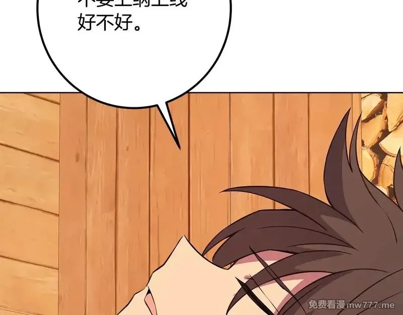 神的打工世界,第74话 美人的诅咒,第234张