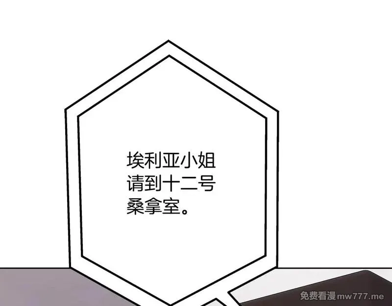 神的打工世界,第74话 美人的诅咒,第238张
