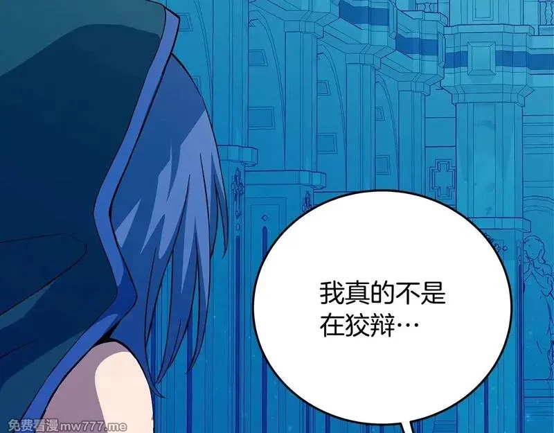 神的打工世界,第74话 美人的诅咒,第24张