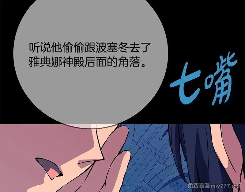 神的打工世界,第74话 美人的诅咒,第6张