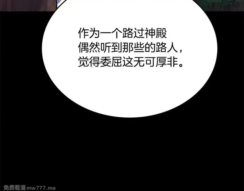 神的打工世界,第74话 美人的诅咒,第62张