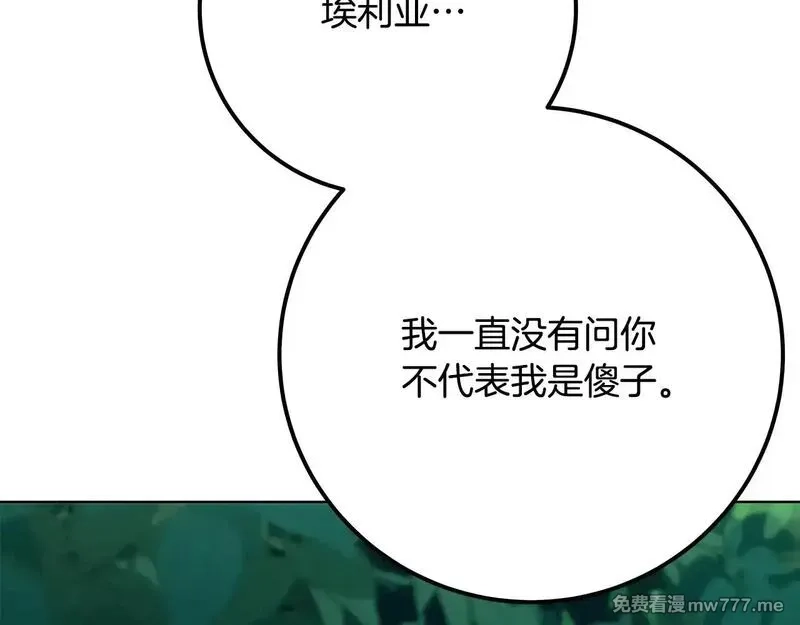神的打工世界,第73话 善良与邪恶,第205张