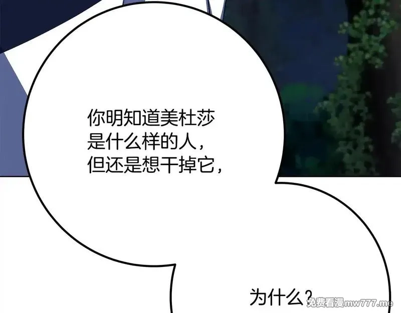 神的打工世界,第73话 善良与邪恶,第208张