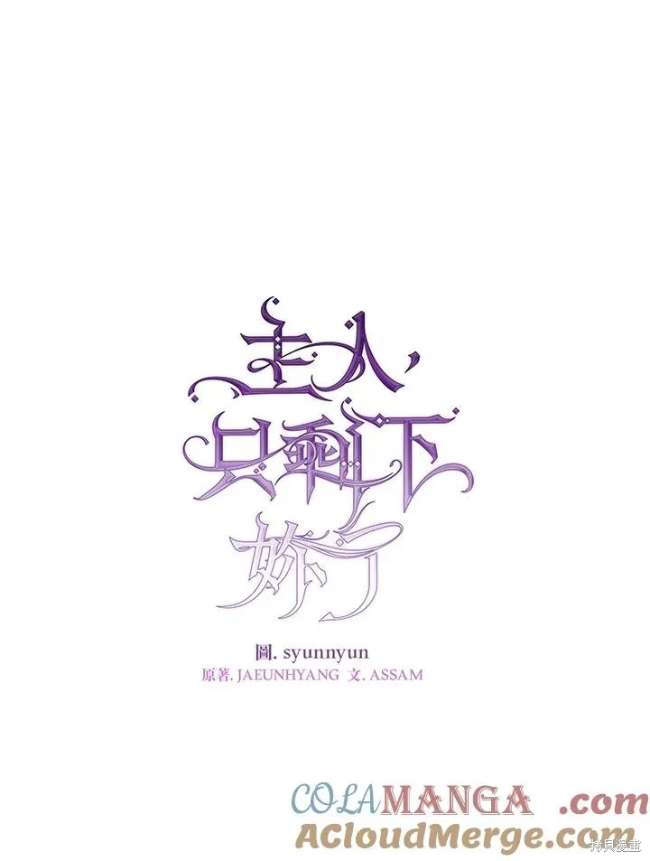 无法逃离的黑暗,第101话,第28张