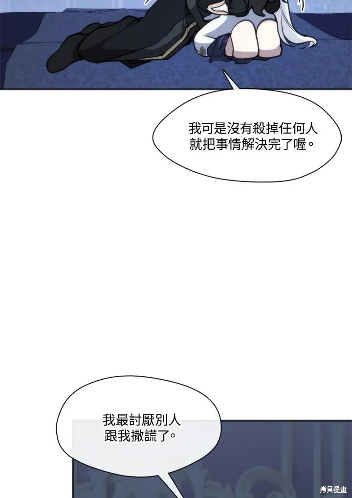 无法逃离的黑暗,第101话,第48张