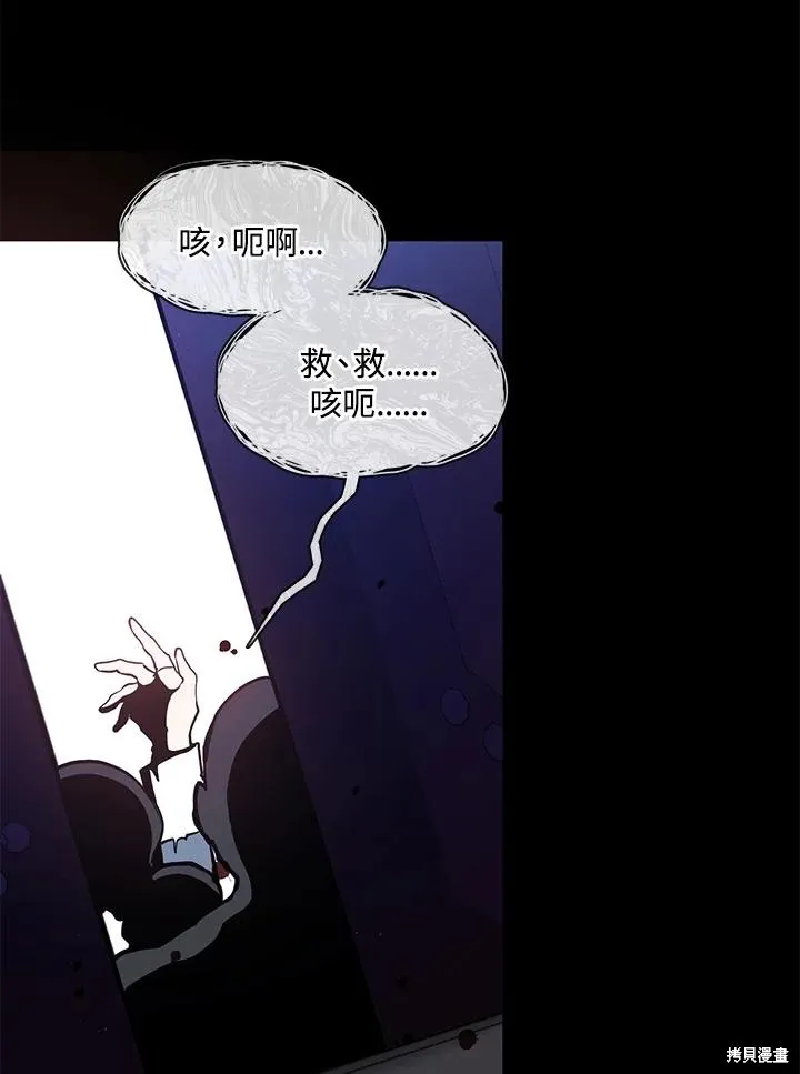 无法逃离的黑暗,第96话,第24张