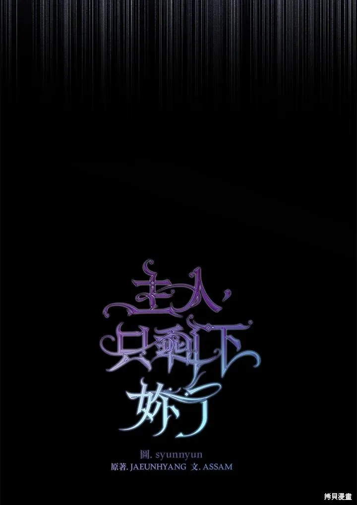 无法逃离的黑暗,第96话,第30张