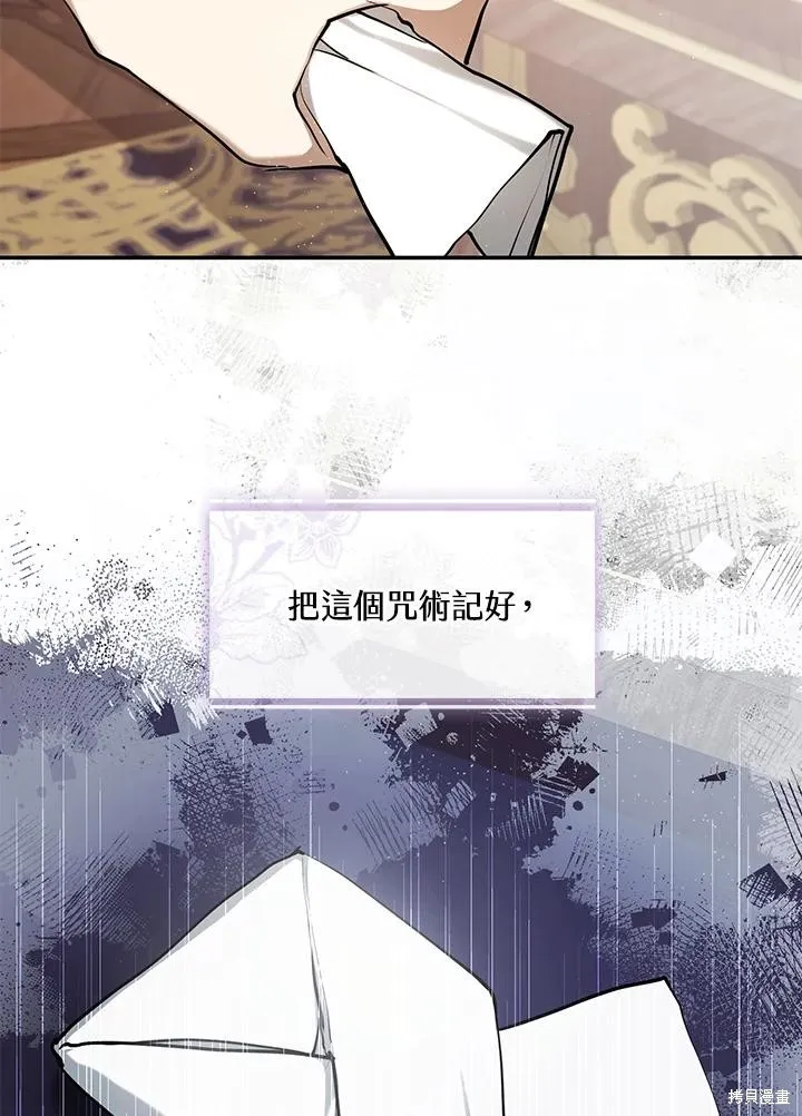 无法逃离的黑暗,第96话,第6张