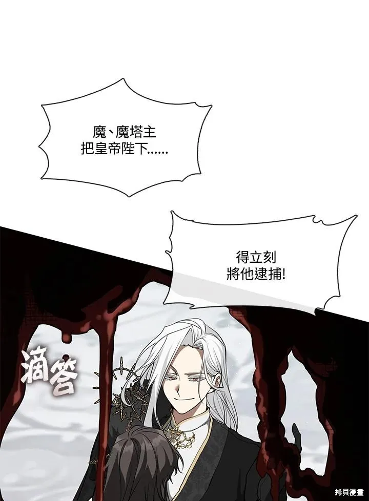 无法逃离的黑暗,第96话,第66张