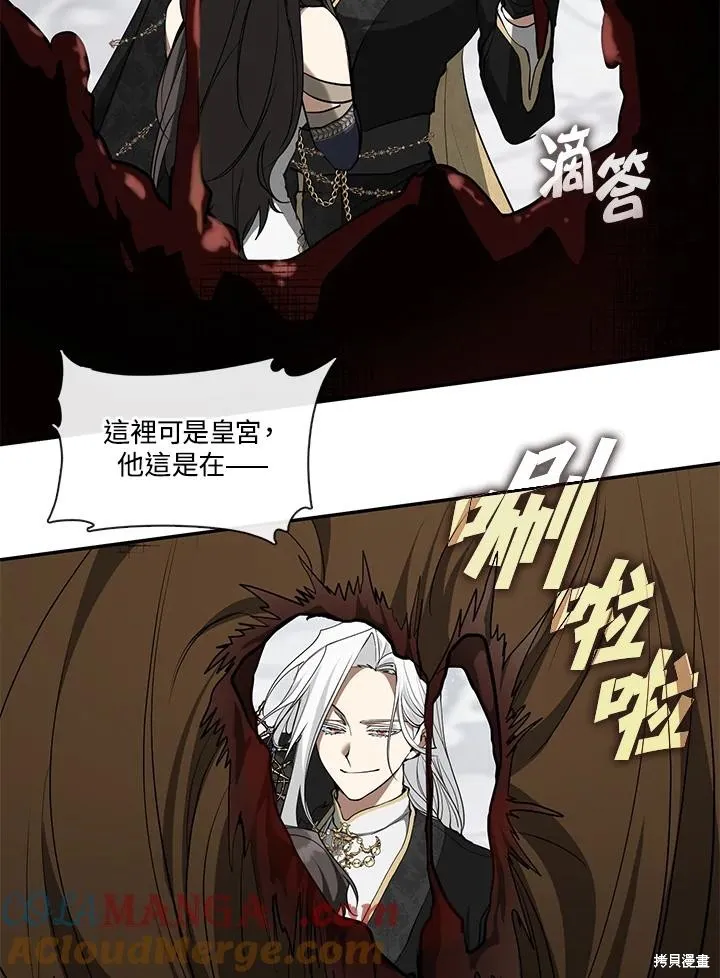无法逃离的黑暗,第96话,第67张