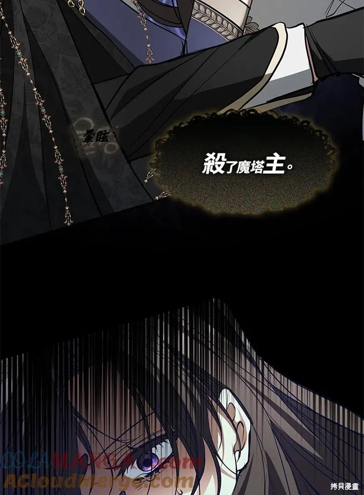 无法逃离的黑暗,第96话,第73张
