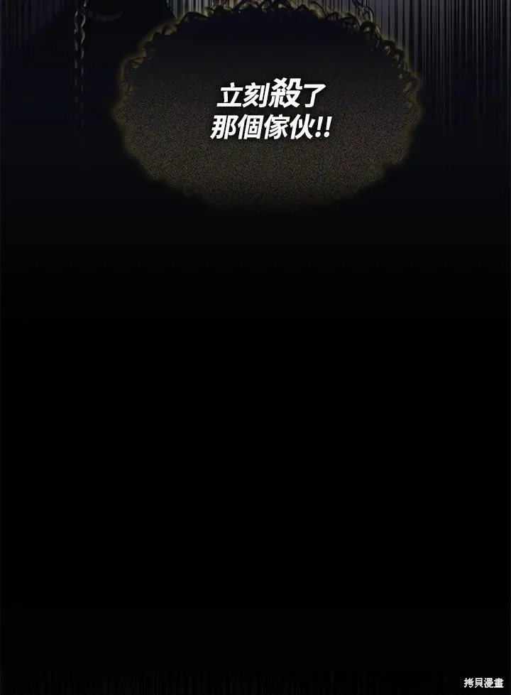 无法逃离的黑暗,第96话,第75张