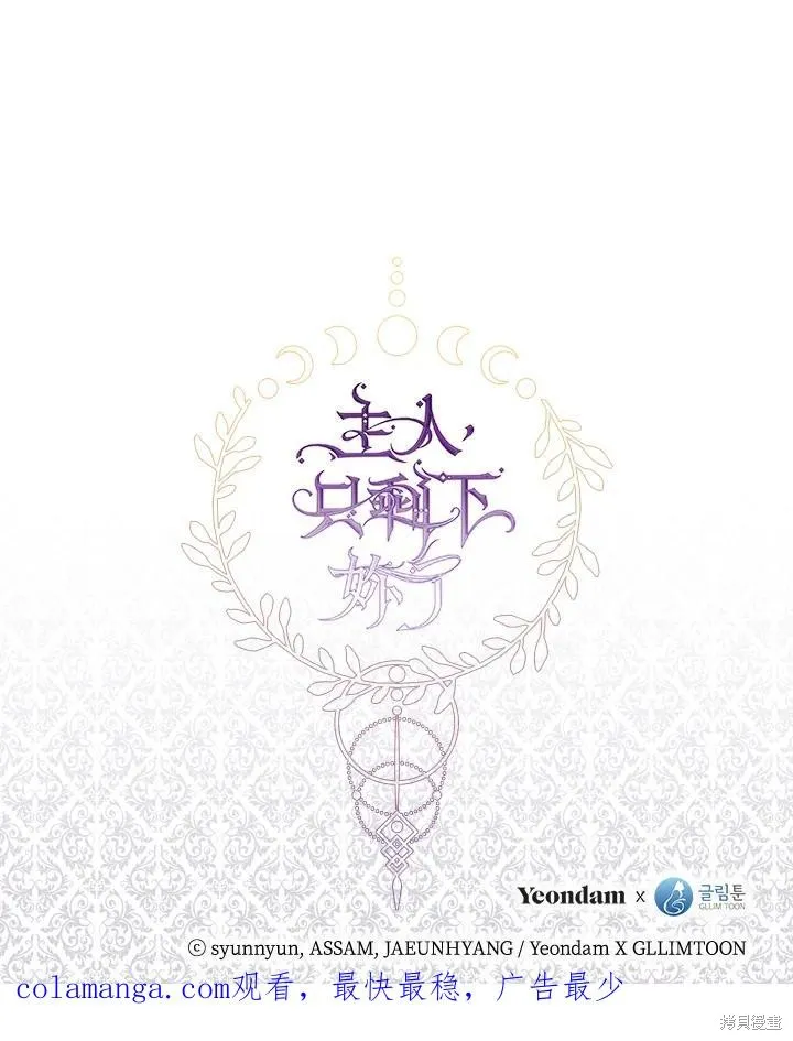无法逃离的黑暗,第96话,第98张