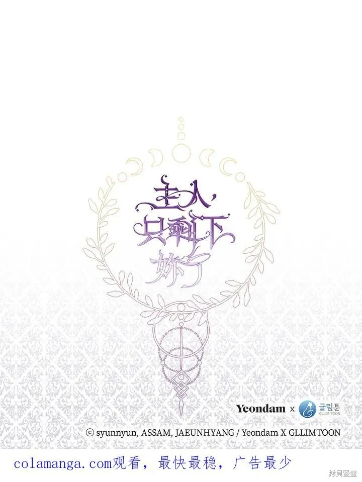 无法逃离的黑暗,第82话,第107张