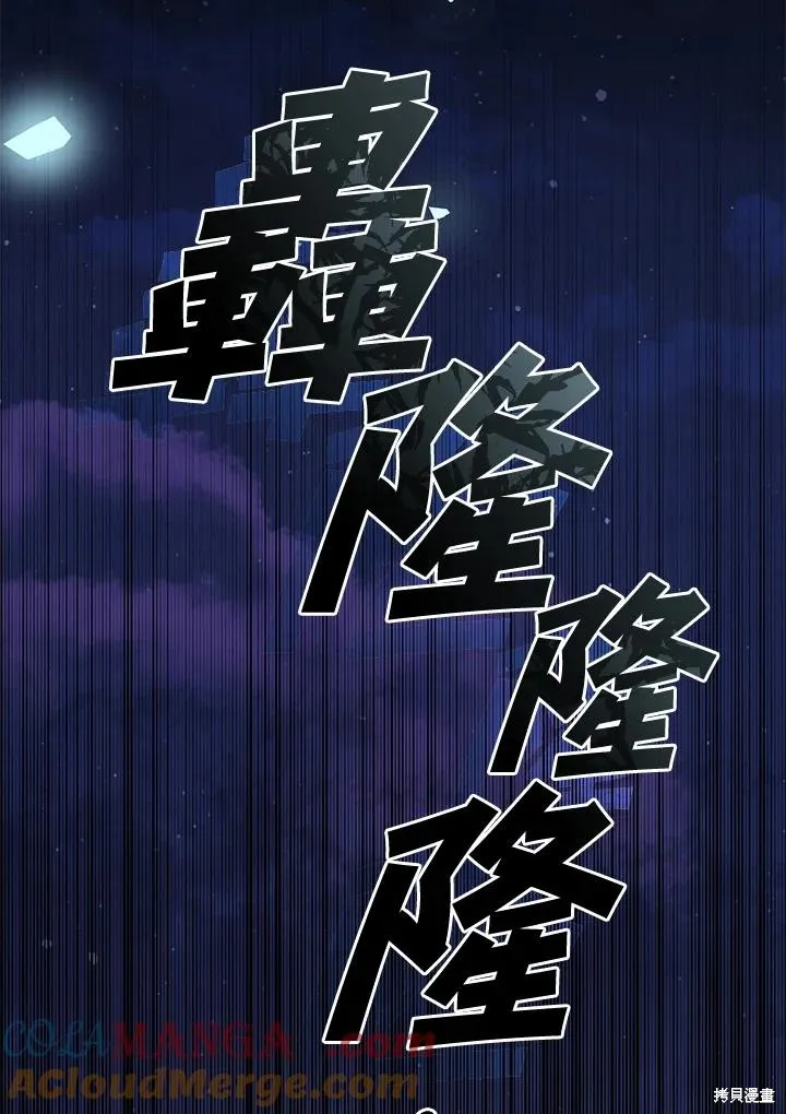 无法逃离的黑暗,第82话,第65张